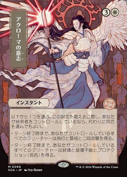 Akroma's Will (SOA) — JA