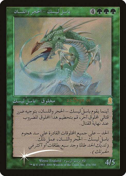 Stone-Tongue Basilisk (PODY) — AR