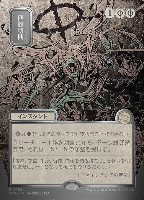 Dismember (SOA) — JA