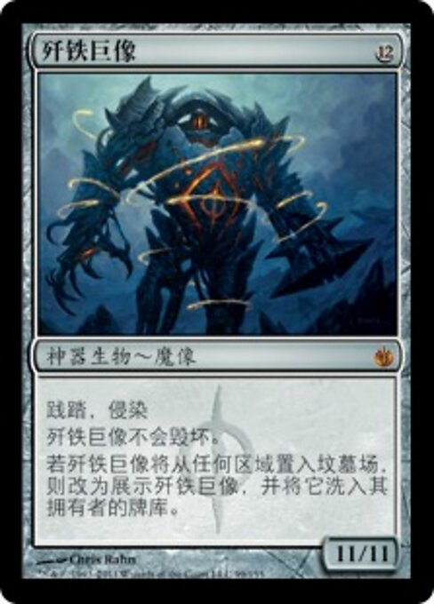 Blightsteel Colossus (MBS) — ZHS