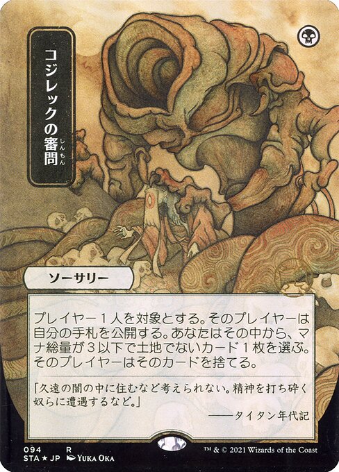 Inquisition of Kozilek (STA)