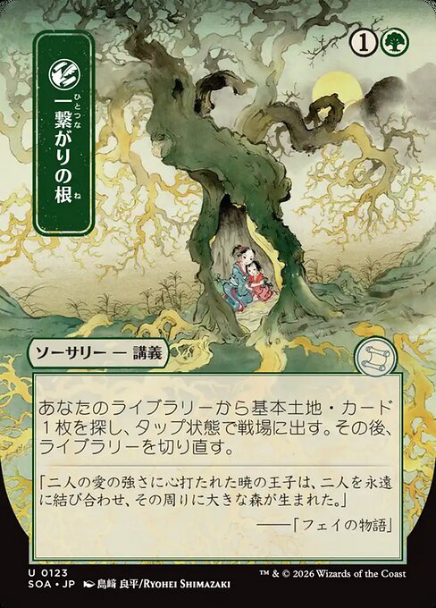 Shared Roots (SOA) — JA