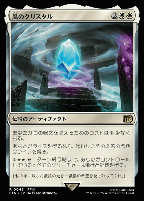 The Wind Crystal (FIN) — JA