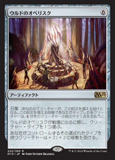 Obelisk of Urd (M15) — JA