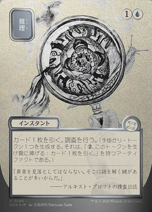 Deduce (SOA) — JA