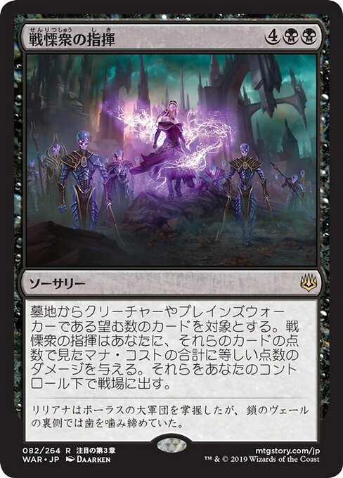 Command the Dreadhorde (WAR) — JA