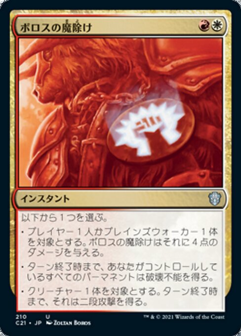 Boros Charm (C21) — JA