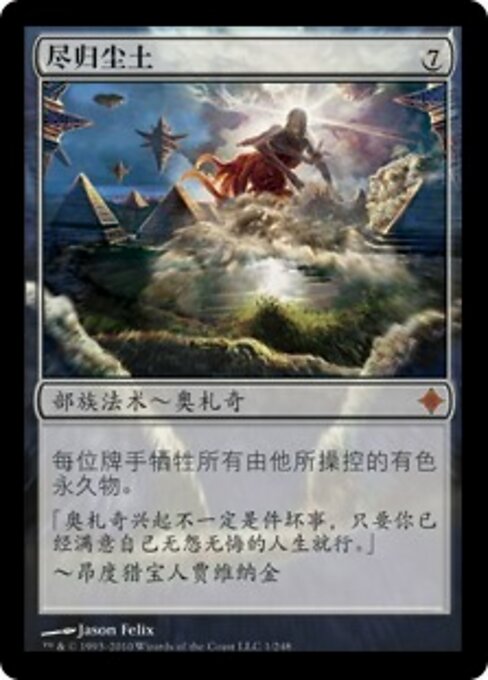 All Is Dust (ROE) — ZHS
