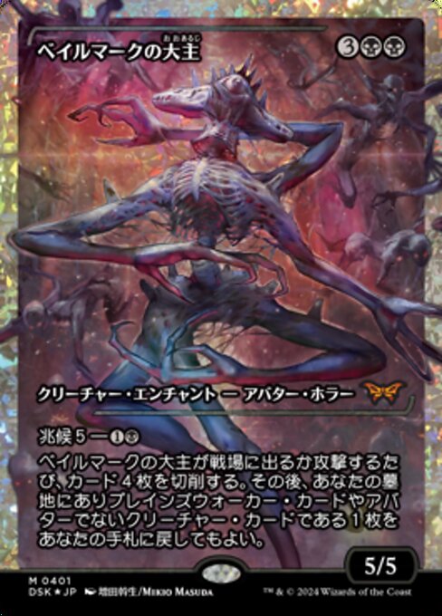 Overlord of the Balemurk (DSK) — JA