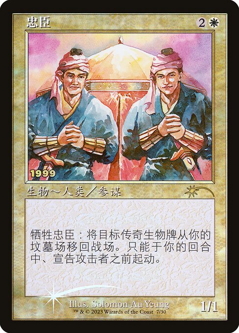 Loyal Retainers (P30A) — ZHS