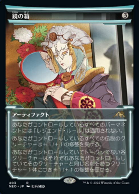 Mirror Box (NEO) — JA