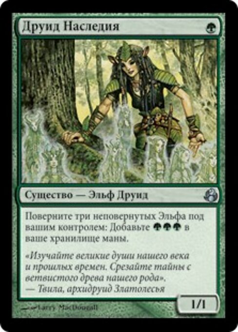 Heritage Druid (MOR) — RU