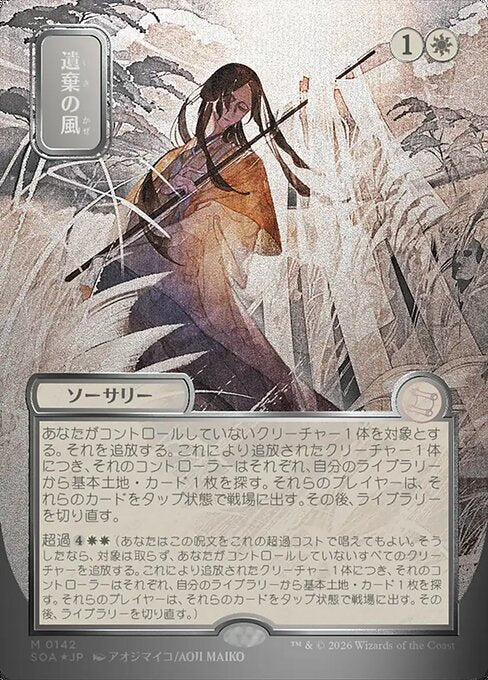 Winds of Abandon (SOA)