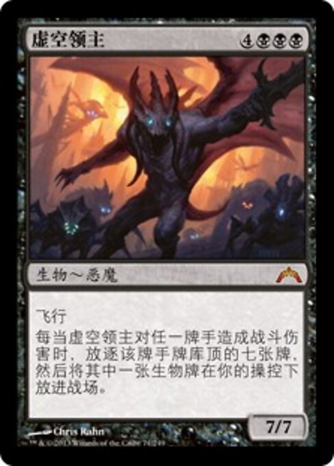 Lord of the Void (GTC) — ZHS