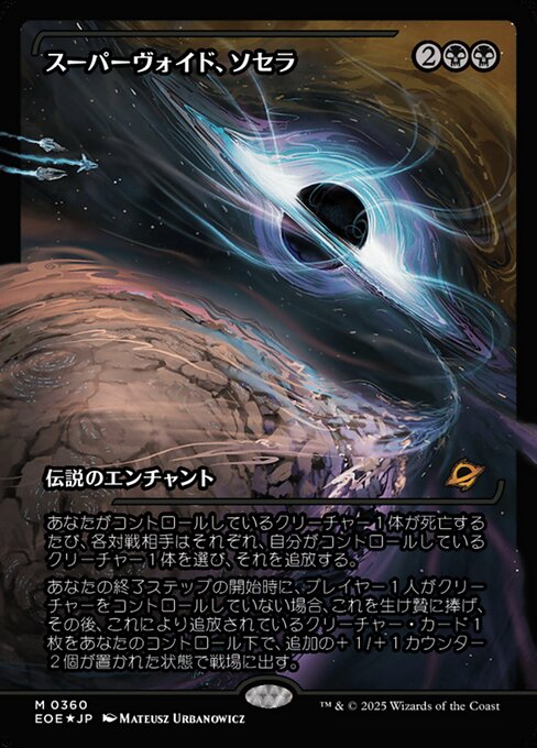 Sothera, the Supervoid (EOE) — JA