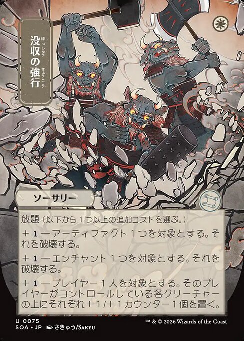 Requisition Raid (SOA) — JA