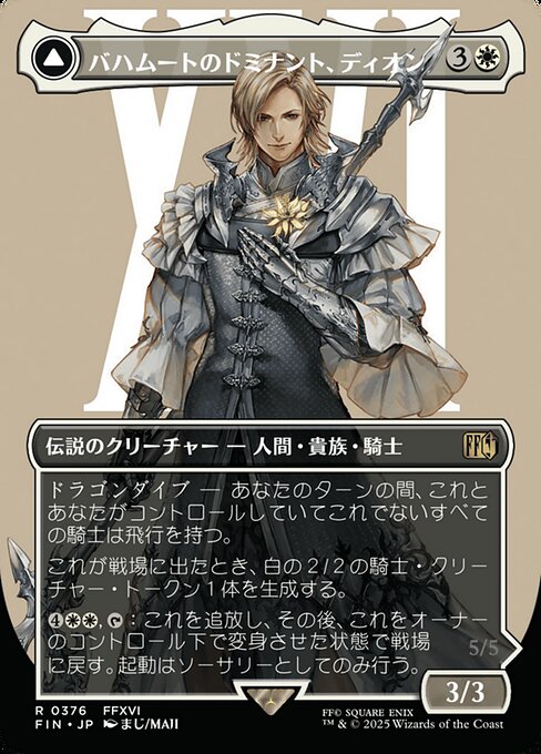 Dion, Bahamut's Dominant // Bahamut, Warden of Light (FIN) — JA