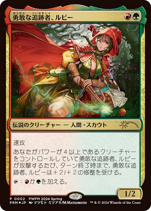 Ruby, Daring Tracker (PWCS)
