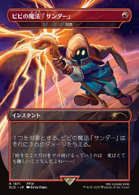 Lightning Bolt (SLD) — JA