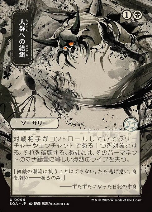 Feed the Swarm (SOA) — JA