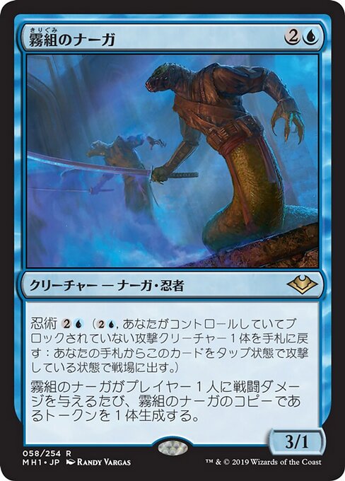 Mist-Syndicate Naga (MH1) — JA