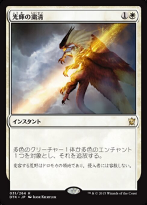 Radiant Purge (DTK) — JA