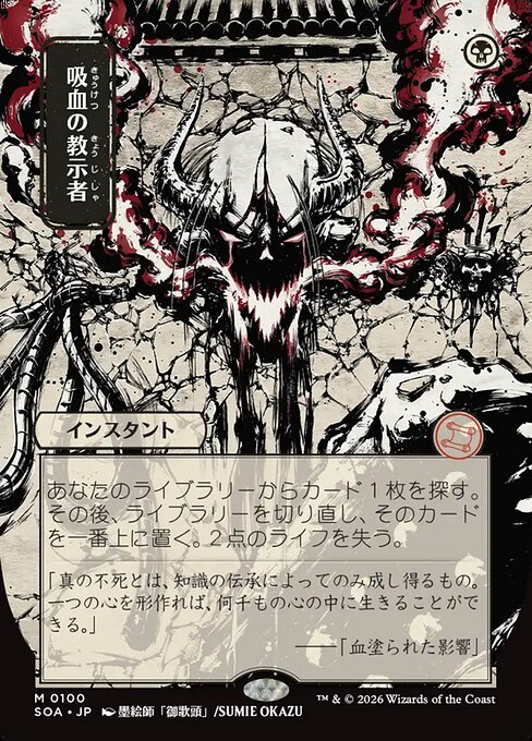 Vampiric Tutor (SOA)