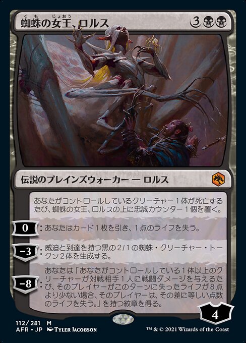 Lolth, Spider Queen (AFR) — JA