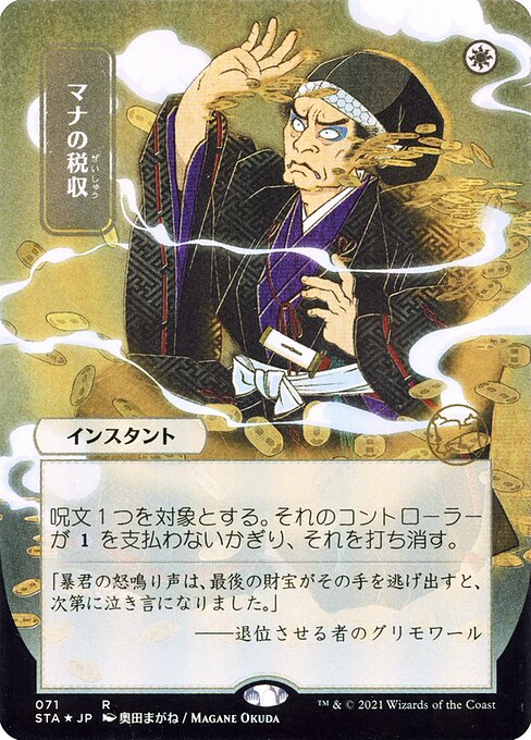 Mana Tithe (STA)