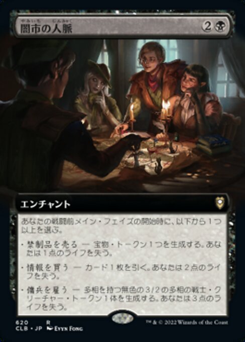 Black Market Connections (CLB) — JA