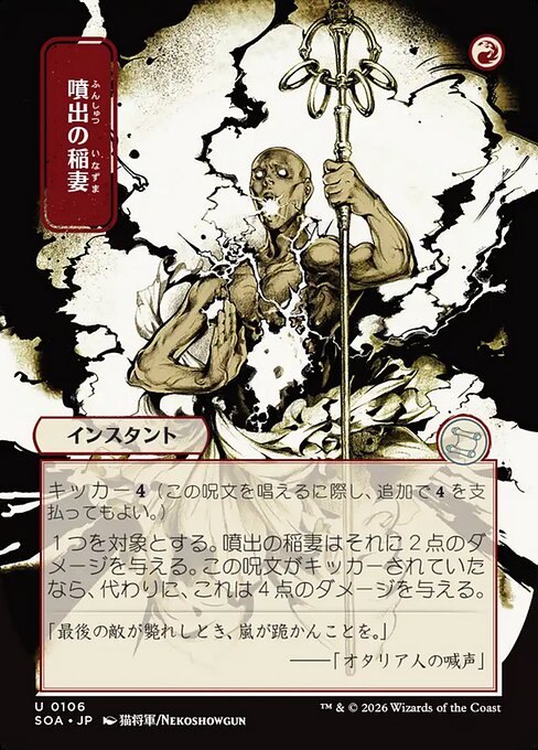 Burst Lightning (SOA) — JA
