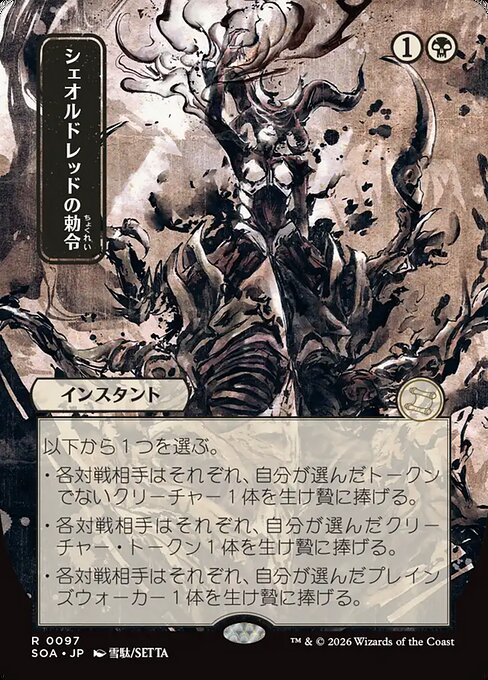 Sheoldred's Edict (SOA) — JA