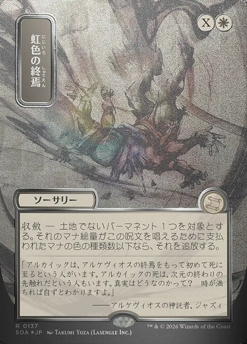 Prismatic Ending (SOA)