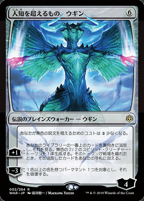 Ugin, the Ineffable (WAR) — JA