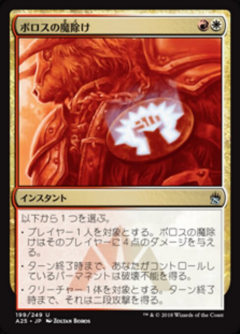 Boros Charm (A25) — JA