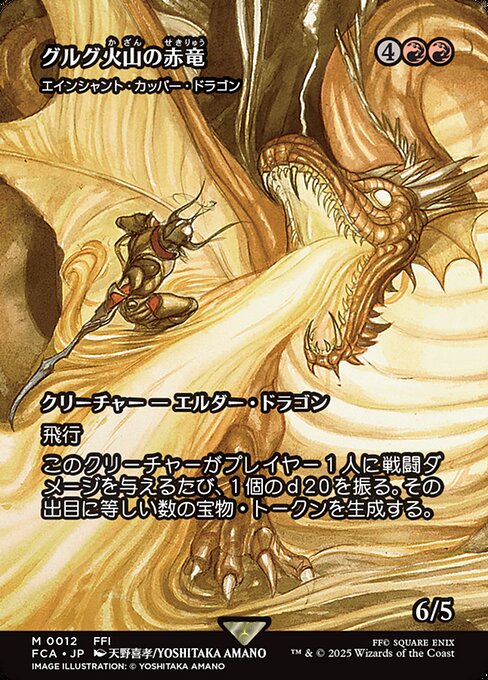Ancient Copper Dragon (FCA) — JA