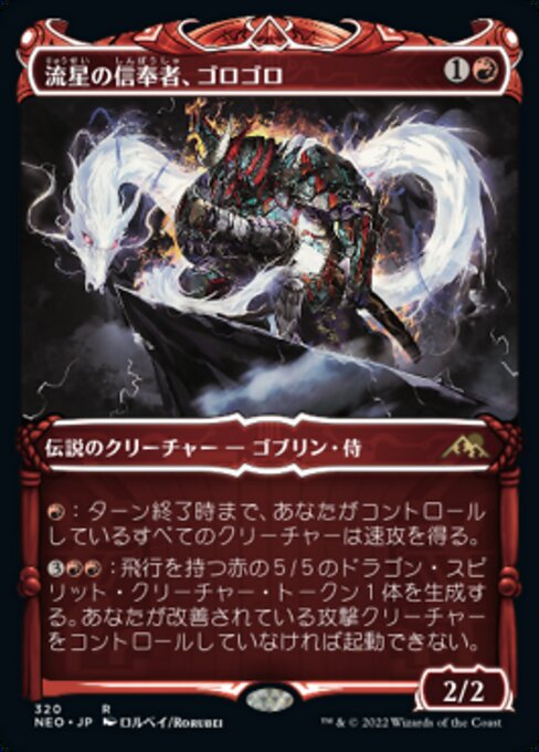 Goro-Goro, Disciple of Ryusei (NEO) — JA