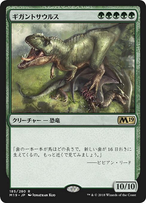 Gigantosaurus (M19) — JA