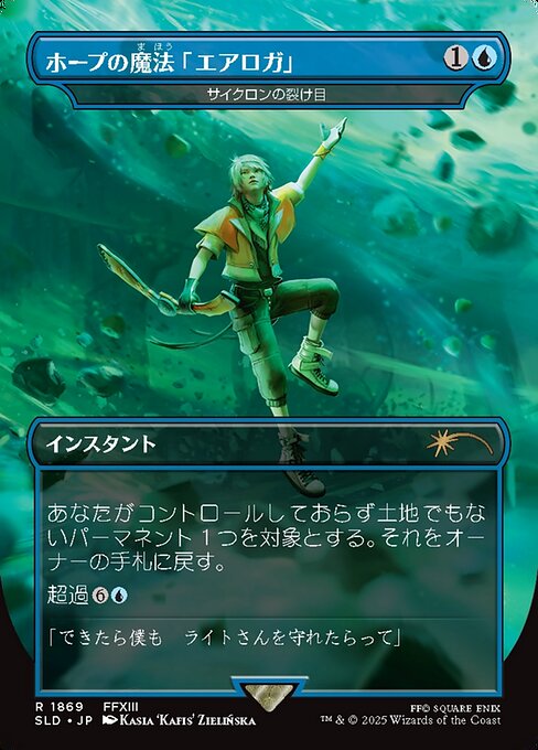 Cyclonic Rift (SLD) — JA