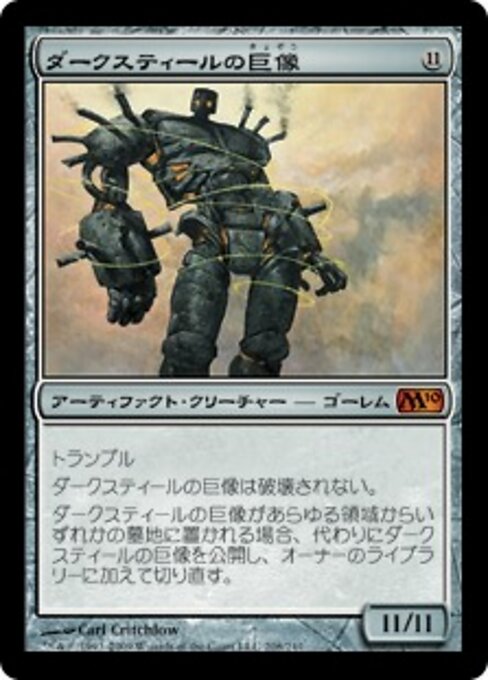 Darksteel Colossus (M10) — JA