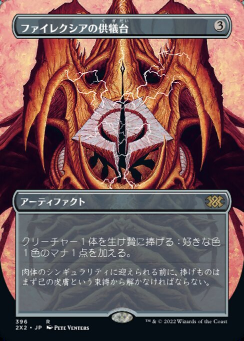 Phyrexian Altar (2X2) — JA