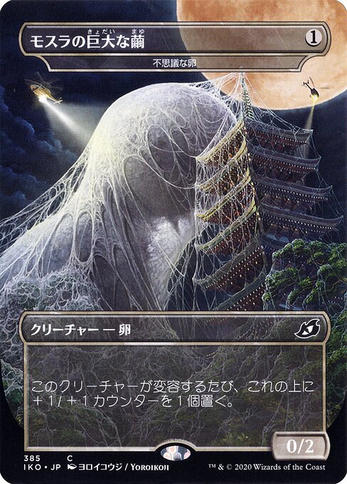 Mysterious Egg (IKO) — JA