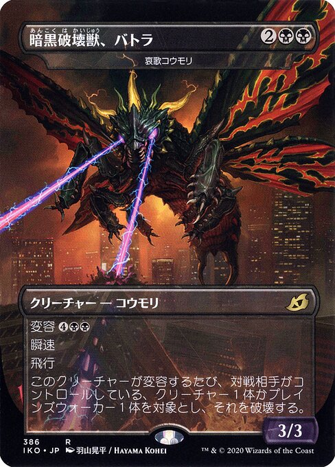 Dirge Bat (IKO) — JA